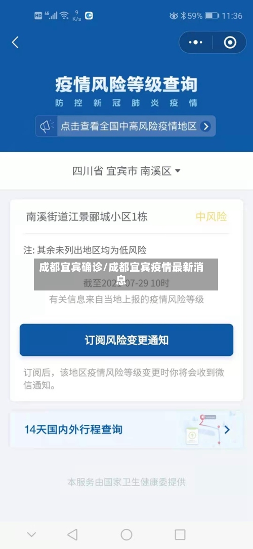 成都宜宾确诊/成都宜宾疫情最新消息