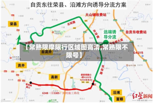 【常熟限摩限行区域图高清,常熟限不限号】