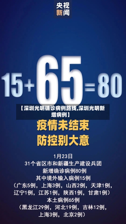 【深圳光明确诊病例路线,深圳光明新增病例】