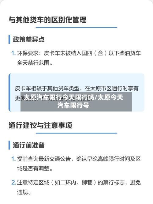 太原汽车限行今天限行吗/太原今天汽车限行号