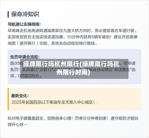 绿牌限行吗杭州限行(绿牌限行吗杭州限行时间)