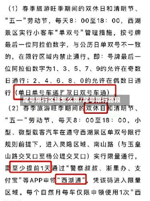 尾号限行区域怎么限/尾号限行路段-第3张图片