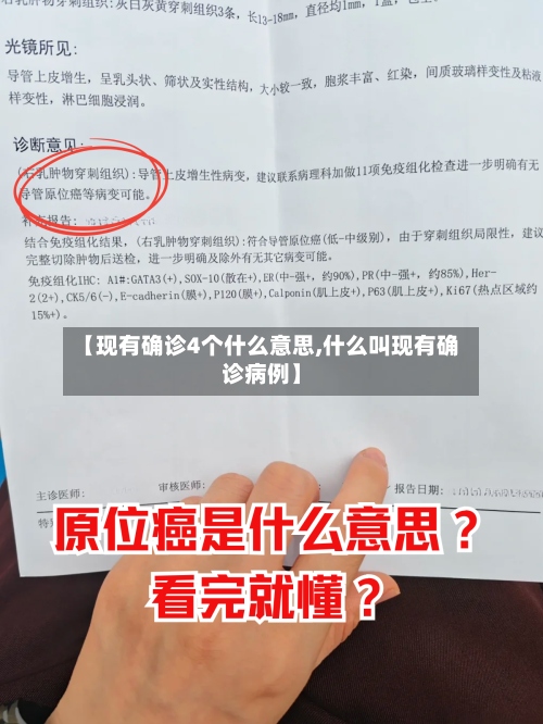 【现有确诊4个什么意思,什么叫现有确诊病例】-第3张图片