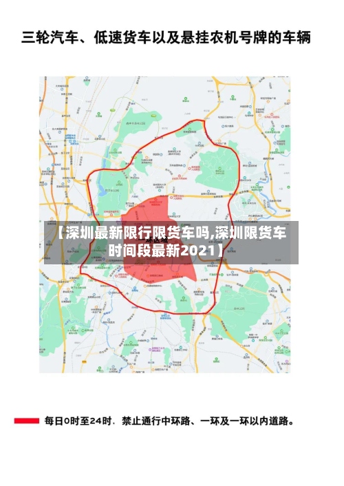 【深圳最新限行限货车吗,深圳限货车时间段最新2021】