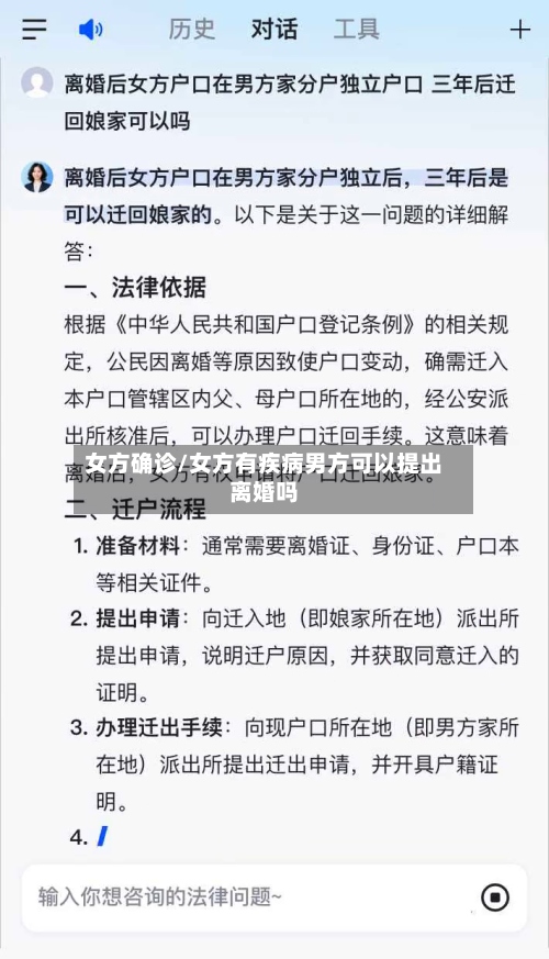 女方确诊/女方有疾病男方可以提出离婚吗
