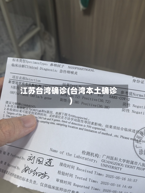 江苏台湾确诊(台湾本土确诊)