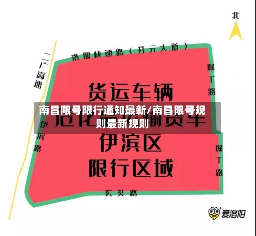 南昌限号限行通知最新/南昌限号规则最新规则-第2张图片