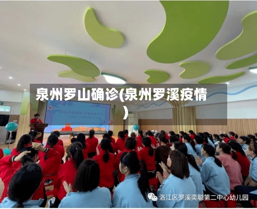 泉州罗山确诊(泉州罗溪疫情)-第2张图片