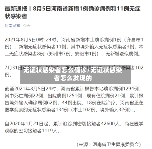 无证状感染者怎么确诊/无证状感染者怎么发现的