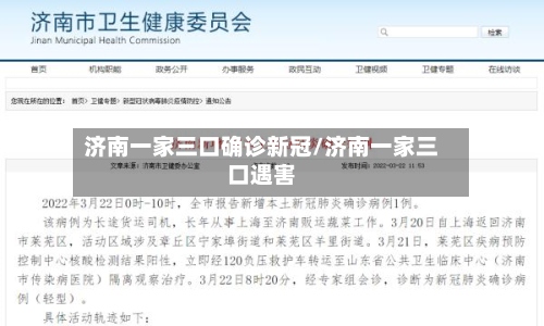 济南一家三口确诊新冠/济南一家三口遇害-第2张图片