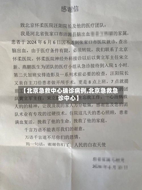 【北京急救中心确诊病例,北京急救急诊中心】-第2张图片