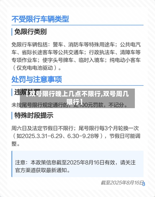 【双号限行晚上几点不限行,双号周几限行】-第2张图片