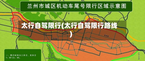 太行自驾限行(太行自驾限行路线)-第2张图片