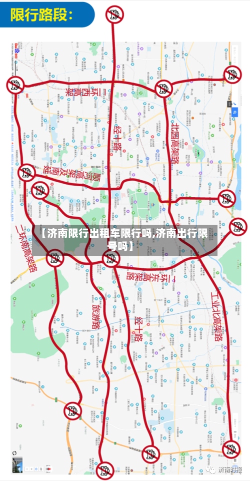 【济南限行出租车限行吗,济南出行限号吗】-第2张图片