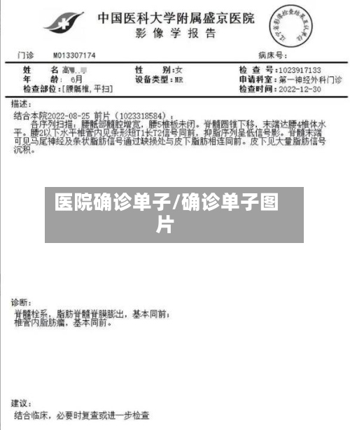 医院确诊单子/确诊单子图片-第2张图片