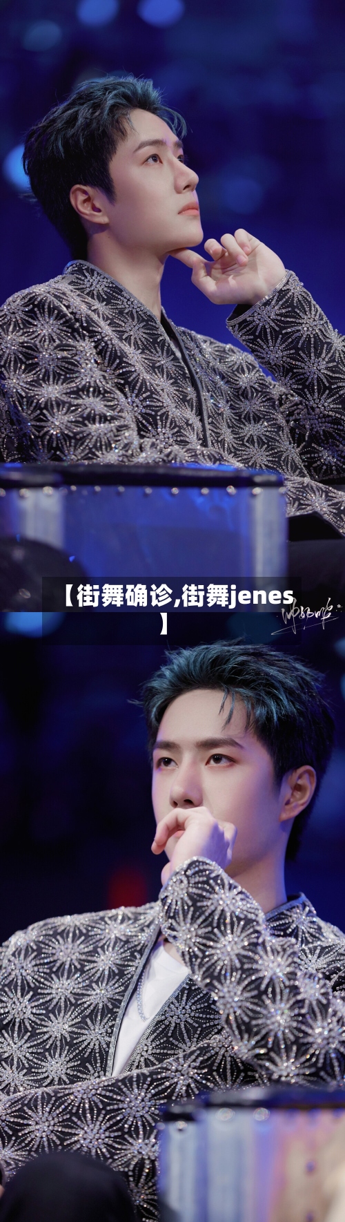 【街舞确诊,街舞jenes】-第3张图片