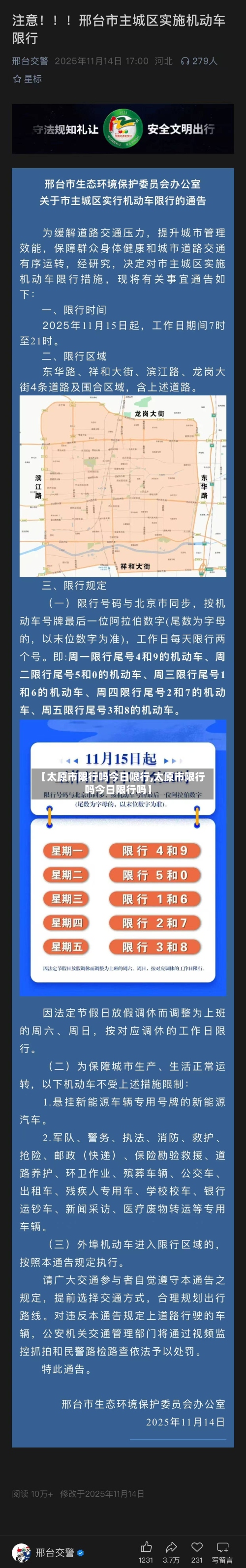【太原市限行吗今日限行,太原市限行吗今日限行吗】-第2张图片