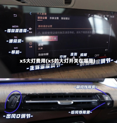 x5大灯费用(x5的大灯开关在哪里)