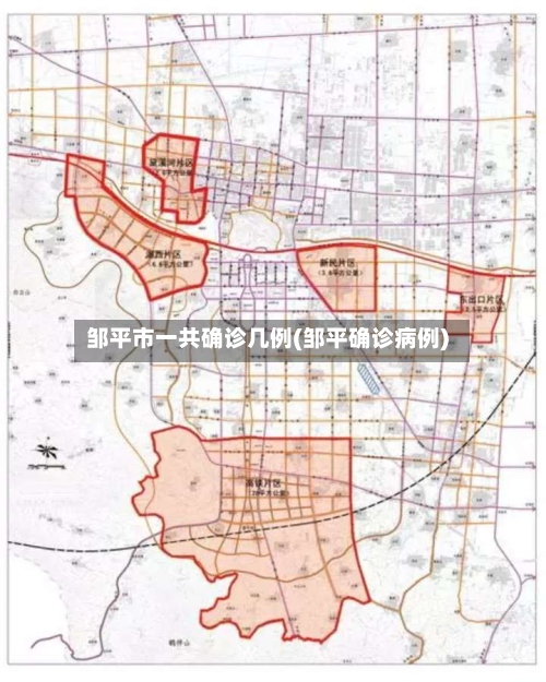 邹平市一共确诊几例(邹平确诊病例)-第2张图片