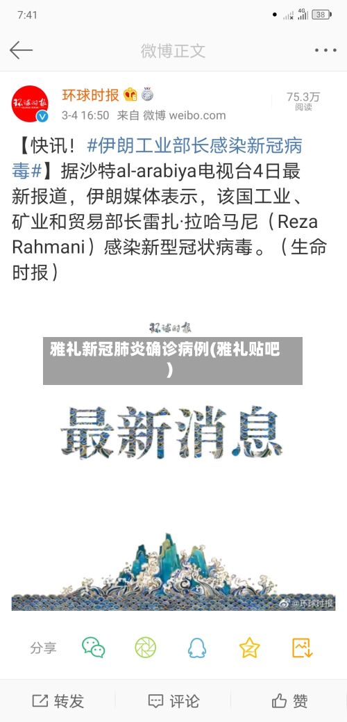 雅礼新冠肺炎确诊病例(雅礼贴吧)-第2张图片