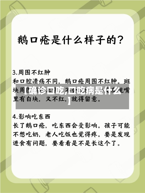 【确诊口吃,口吃病是什么】