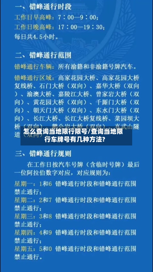 怎么查询当地限行限号/查询当地限行车牌号有几种方法?