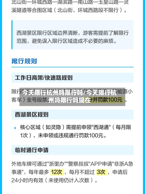 今天限行杭州吗限行吗/今天限行杭州吗限行吗现在-第2张图片