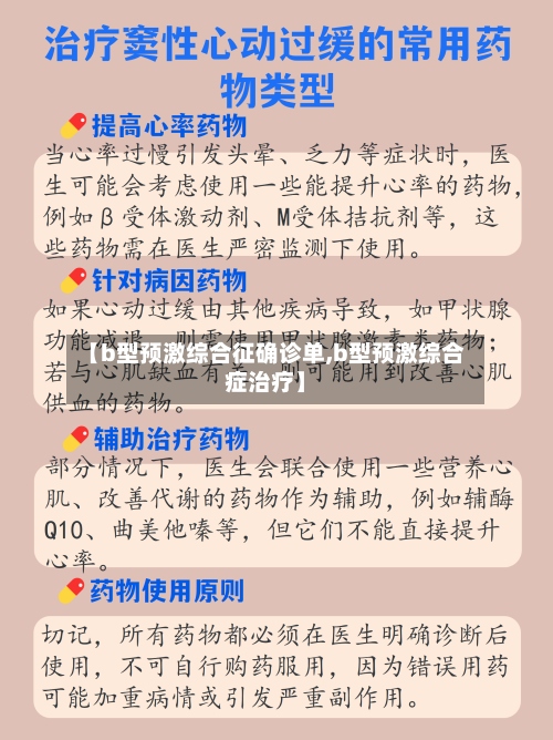 【b型预激综合征确诊单,b型预激综合症治疗】-第2张图片
