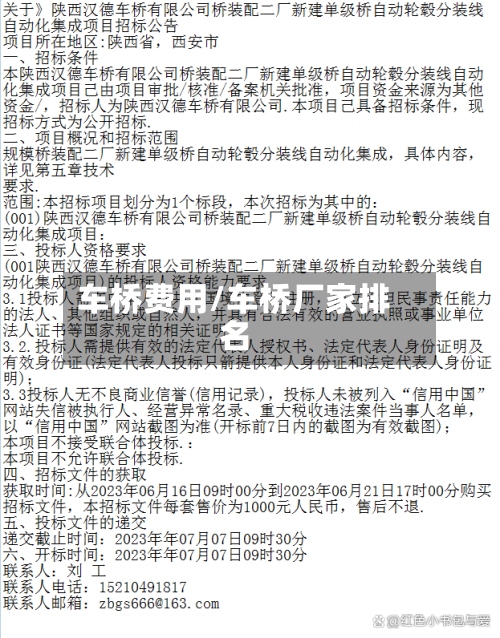 车桥费用/车桥厂家排名-第3张图片