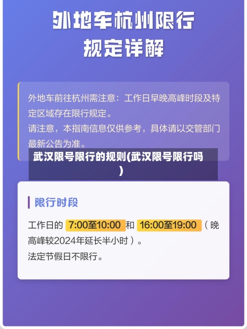武汉限号限行的规则(武汉限号限行吗)
