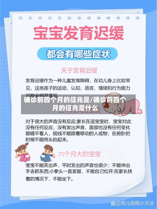 确诊前四个月的征兆是/确诊前四个月的征兆是什么-第2张图片