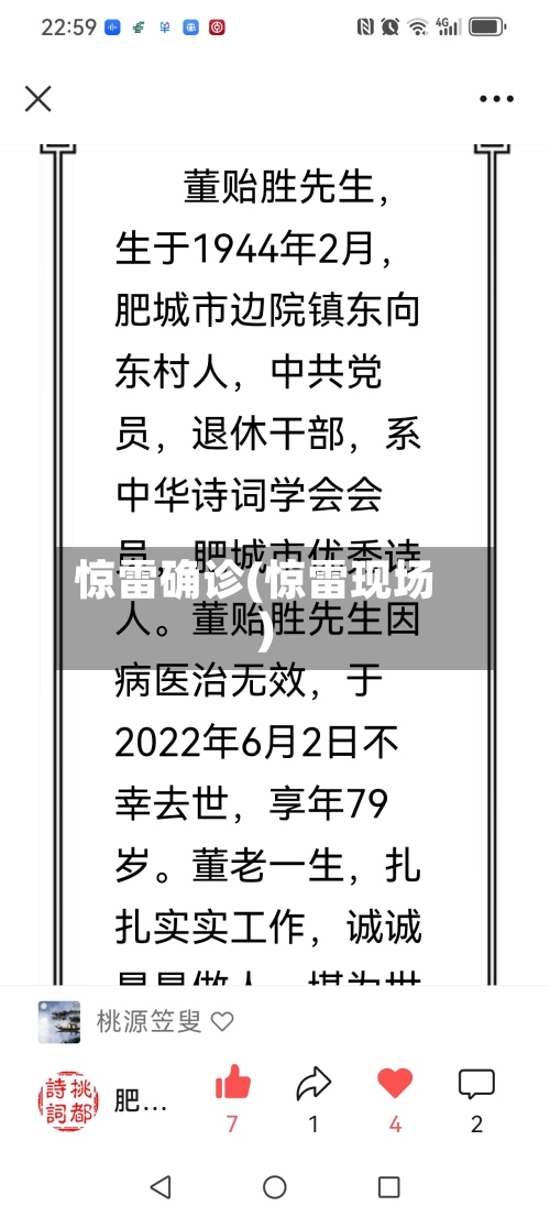 惊雷确诊(惊雷现场)