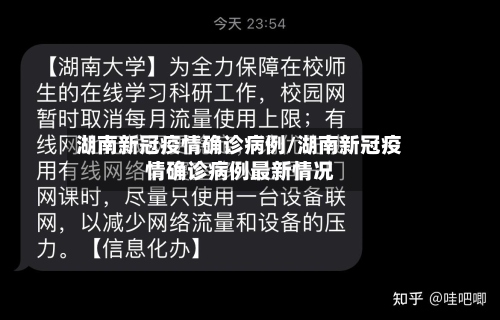 湖南新冠疫情确诊病例/湖南新冠疫情确诊病例最新情况
