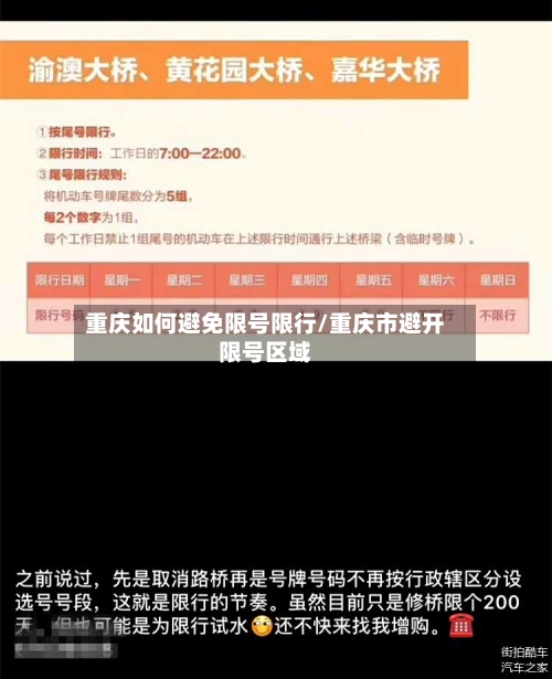 重庆如何避免限号限行/重庆市避开限号区域-第2张图片