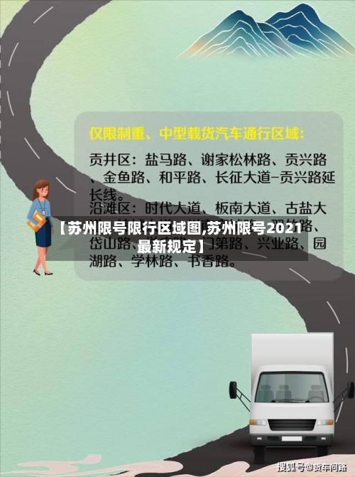 【苏州限号限行区域图,苏州限号2021最新规定】-第3张图片