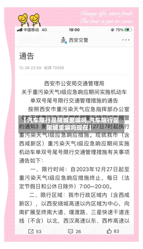 【汽车限行是限城里嘛吗,汽车限行是限城里嘛吗现在】-第2张图片