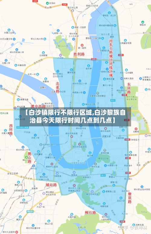 【白沙镇限行不限行区域,白沙黎族自治县今天限行时间几点到几点】-第2张图片