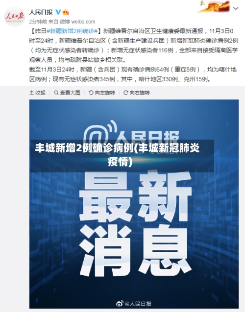 丰城新增2例确诊病例(丰城新冠肺炎疫情)