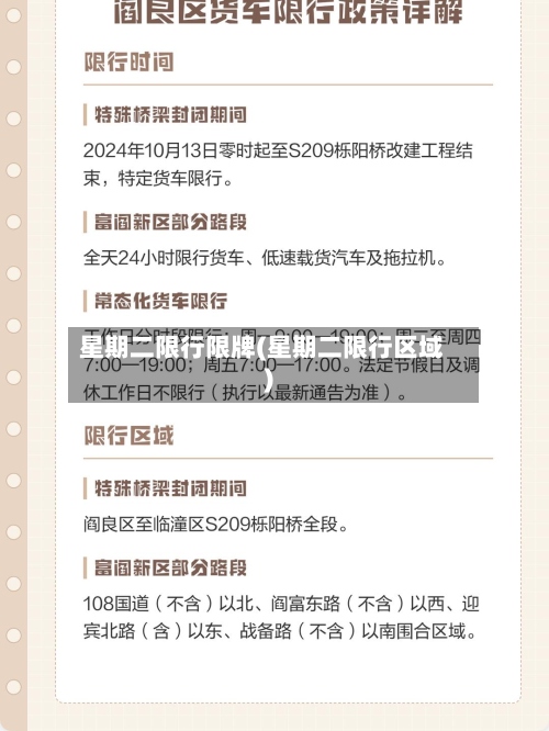 星期二限行限牌(星期二限行区域)