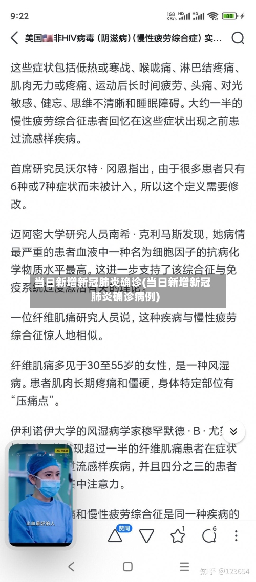 当日新增新冠肺炎确诊(当日新增新冠肺炎确诊病例)-第2张图片