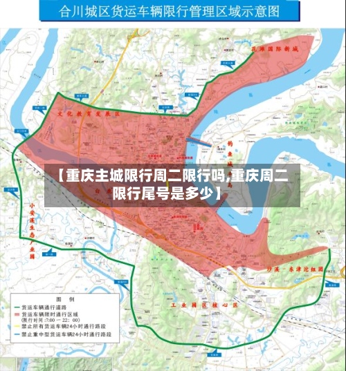 【重庆主城限行周二限行吗,重庆周二限行尾号是多少】-第2张图片