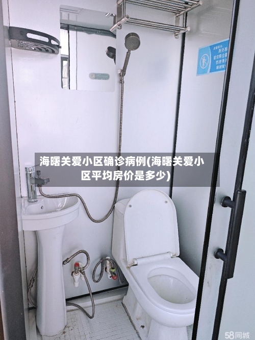 海曙关爱小区确诊病例(海曙关爱小区平均房价是多少)