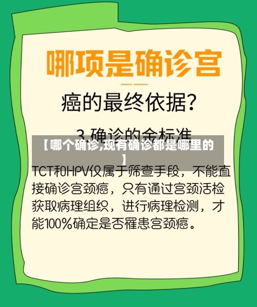 【哪个确诊,现有确诊都是哪里的】-第2张图片