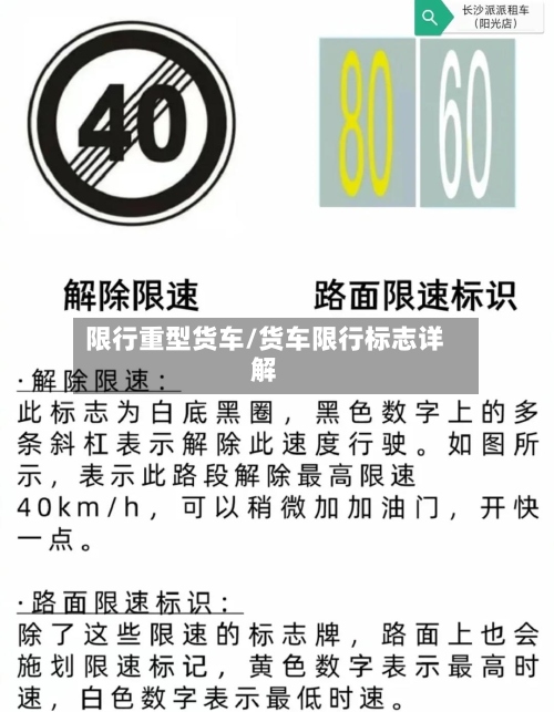 限行重型货车/货车限行标志详解