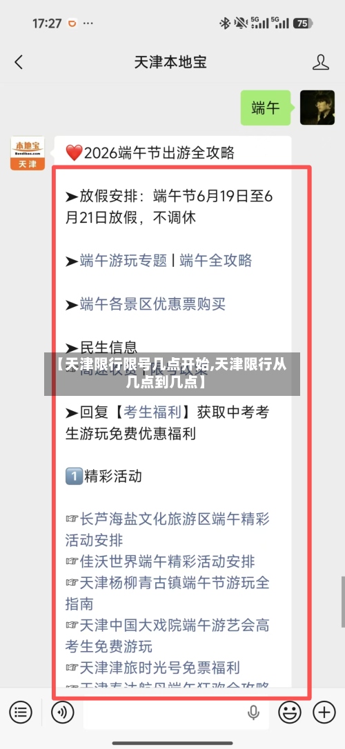 【天津限行限号几点开始,天津限行从几点到几点】-第3张图片
