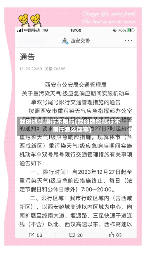我的牌照限行不限行(我的牌照限行不限行怎么回事)-第2张图片