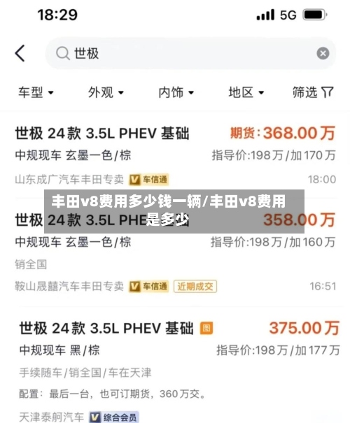 丰田v8费用多少钱一辆/丰田v8费用是多少