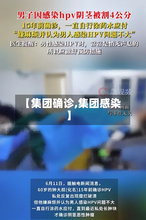 【集团确诊,集团感染】-第3张图片