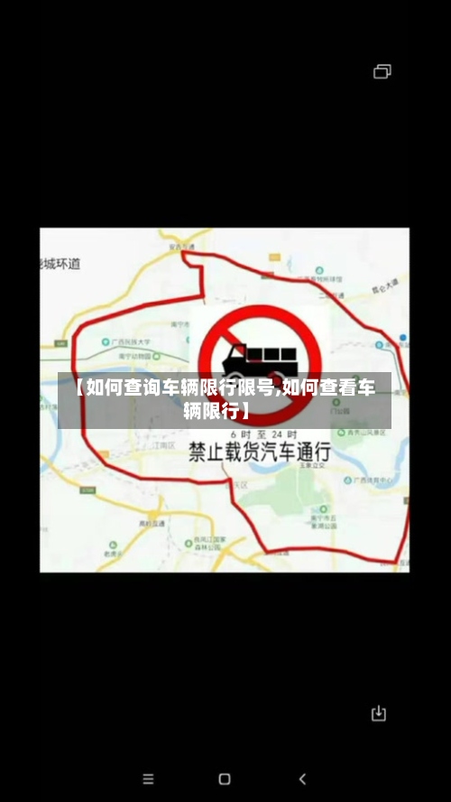 【如何查询车辆限行限号,如何查看车辆限行】-第2张图片