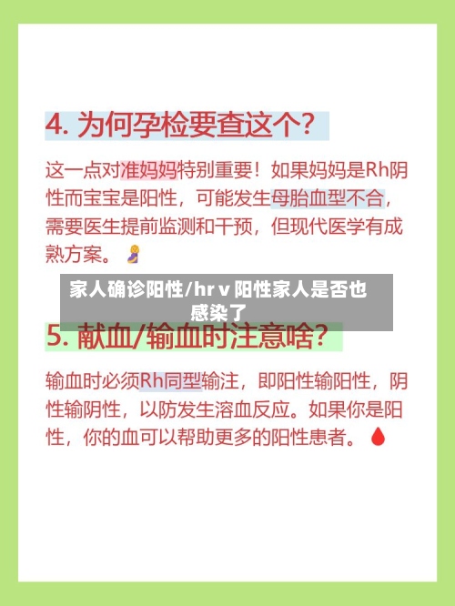 家人确诊阳性/hrⅴ阳性家人是否也感染了-第2张图片